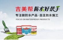 屋面防水材料怎么施工?-广东万兴佳化工有限公司