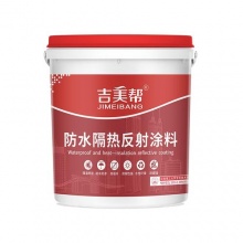 玉溪吉美帮防水隔热反射涂料-广东万兴佳化工有限公司