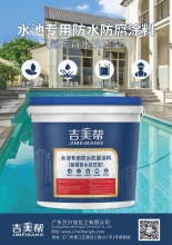 玉溪吉美帮水池**防水防腐涂料(氟碳背水抗压型)-广东万兴佳化工有