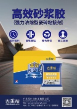 安徽 吉美帮**砂浆胶(强力浓缩型瓷砖粘结剂)-广东万兴佳化工有限公